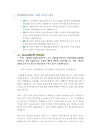 한국산업안전보건공단 기술직 첨삭자소서