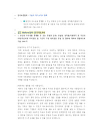 한국표준협회 기술직 첨삭자소서