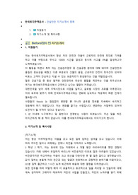 한국토지주택공사 건설안전 직무 첨삭자소서