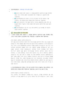 인천국제공항공사 토목시공 직렬 첨삭자소서
