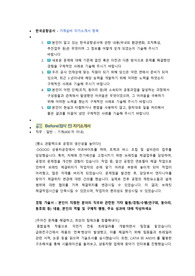 한국공항공사 기계설비 직무 첨삭자소서