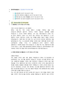 한국무역보험공사 전산 직렬 첨삭자소서