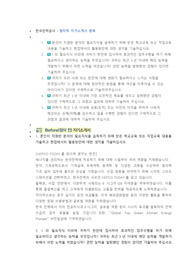 한국전력공사 원자력 직무 첨삭자소서 (2)