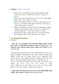 한국공항공사 경영기획 직무 첨삭자소서