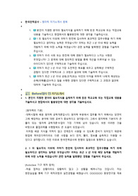 한국전력공사 원자력 직무 첨삭자소서 (4)
