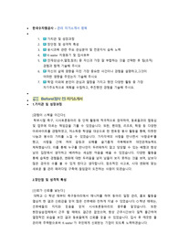 한국수자원공사 관리 직무 첨삭자소서