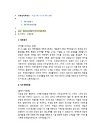 코레일네트웍스 사업기획 직무 첨삭자소서