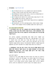 한국남동발전 시설 직무 첨삭자소서