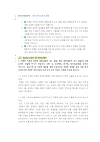 한국수력원자력 기계 직렬 첨삭자소서 (6)