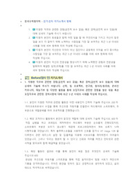 한국수력원자력 전기,전자 직무 첨삭자소서 (2)