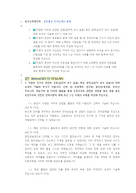 한국수력원자력 전자통신 직렬 첨삭자소서 (2)
