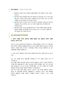 한국수력원자력 사무관리 첨삭자소서 (2)