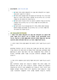한국수력원자력 화학 직렬 첨삭자소서 (3)