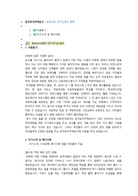 한국토지주택공사 토목기사 첨삭자소서