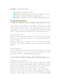 한국조폐공사 기술직 첨삭자소서