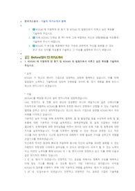 한국가스공사 기술직 첨삭자소서 (4)