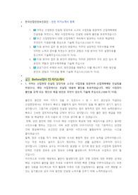 안전보건공단 안전 직무 첨삭자소서 (2)