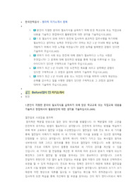 한국전력공사 원자력 직무 첨삭자소서 (3)