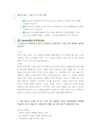 한국가스공사 기술직 첨삭자소서 (3)