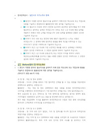 한국전력공사 일반사무 첨삭자소서 (3)