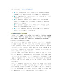한국산업안전보건공단 기술지원 직무 첨삭자소서