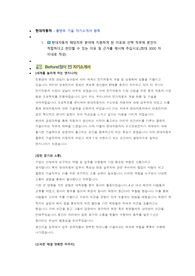 현대자동차 플랜트기술 직무 첨삭자소서 (2)