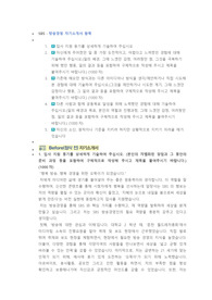 SBS 방송경영 직무 첨삭자소서