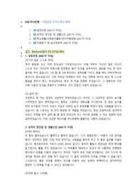 KEB하나은행 기업전담 직무 첨삭자소서