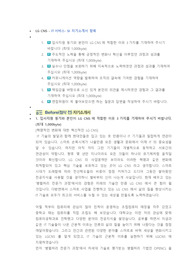 LG CNS IT서비스 직무 첨삭자소서