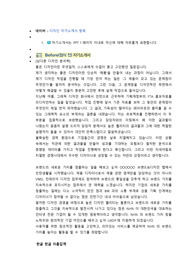 네이버 디자인 직무 첨삭자소서