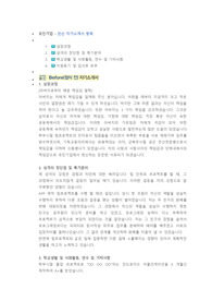 유진기업 전산 직무 첨삭자소서