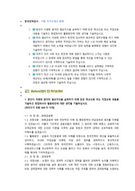 한국전력공사 기획 직무 첨삭자소서
