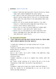 한국전력공사 원자력 직무 첨삭자소서 (5)