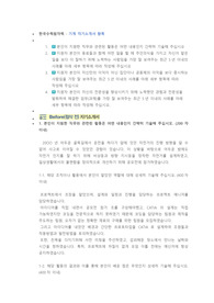 한국수력원자력 기계 직무 첨삭자소서 (3)
