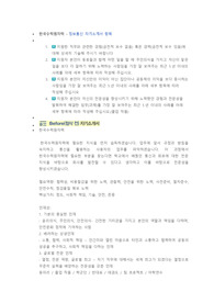 한국수력원자력 정보통신 직무 첨삭자소서 (2)