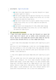 한국수력원자력 기술직 첨삭자소서 (4)