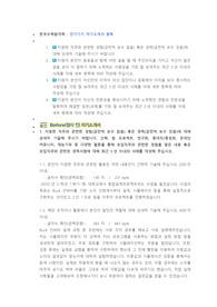 한국수력원자력 전자기기 직무 첨삭자소서