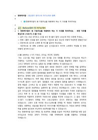 한화케미칼 생산관리 엔지니어 첨삭자소서