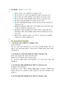 IBK기업은행 금융영업 직무 첨삭자소서
