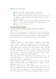 세아 ESAB 연구개발 직무 첨삭자소서