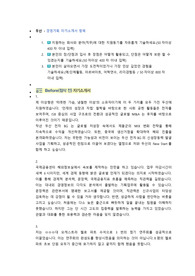 두산 경영기획 직무 첨삭자소서