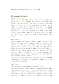 교원 시각디자인 직무 첨삭자소서