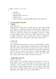 IGM 고객교육본부 첨삭자소서