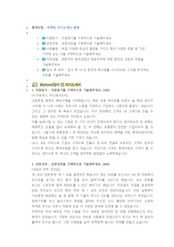 롯데닷컴 마케팅 직무 첨삭자소서