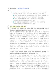 현대오토에버 IT부문-일반 첨삭자소서 (2)
