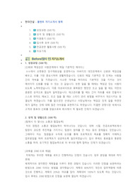 현대건설 플랜트 직무 첨삭자소서