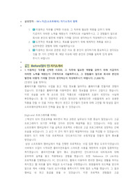 삼성전자 CE,IM S직군(소프트웨어) 첨삭자소서 (2)