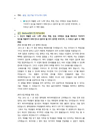 기아자동차 생산기술 직무 첨삭자소서 (3)