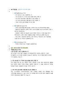 IBK기업은행 행원 첨삭자소서 (2)