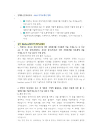 현대두산인프라코어 연구개발 직무 첨삭자소서